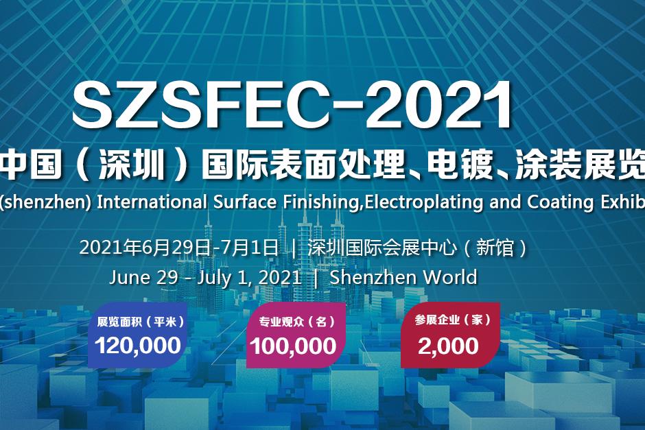 2021中国（深圳）国际表面处理、电镀、涂装展即将开始